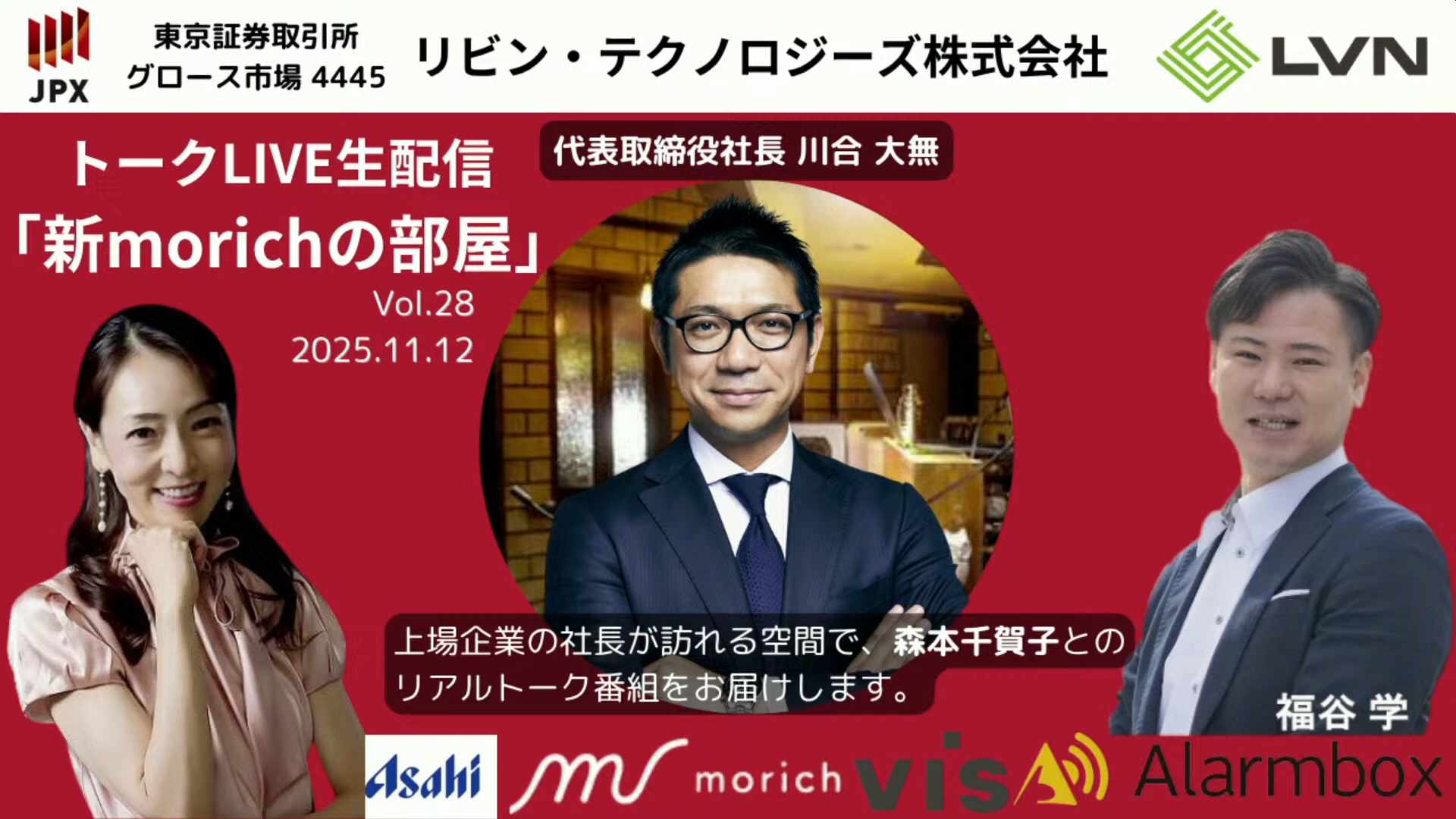 「住生活の困ったをゼロにする」リビン・テクノロジーズ川合社長が語る、世の中を変えるサービスのビジョン