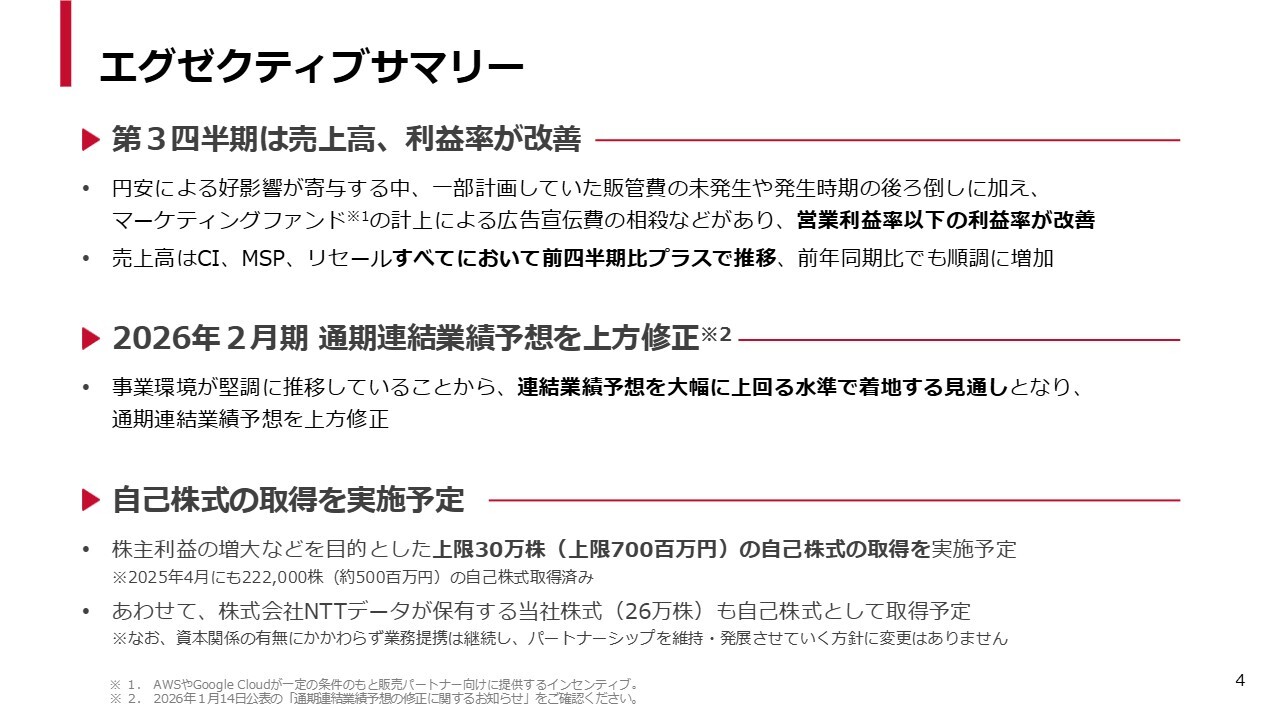 サーバーワークス、3Q売上高100億円突破で通期予想を上方修正　クラウド・AI需要とセキュリティ領域の拡大が寄与