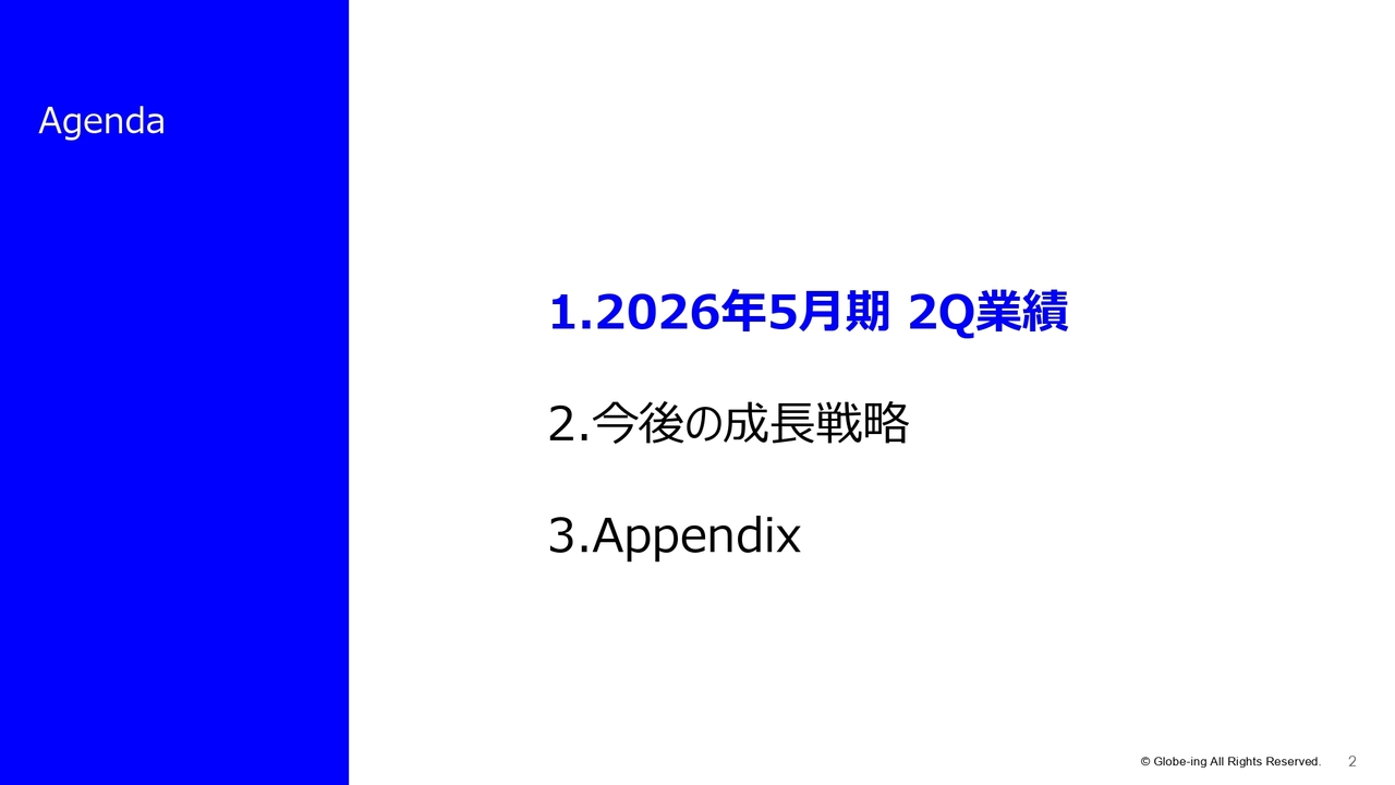 グロービング、2Q累計売上高・営業利益とも過去最高更新、通期予想を上方修正、配当開始　AI×共同開発型コンサル拡大が成長を牽引