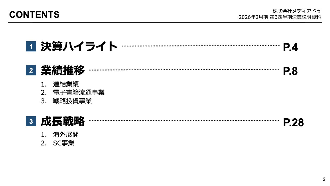 メディアドゥ、電子書籍流通事業が牽引し引き続き増収増益　日本コンテンツの海外展開に向けた体制構築も進捗