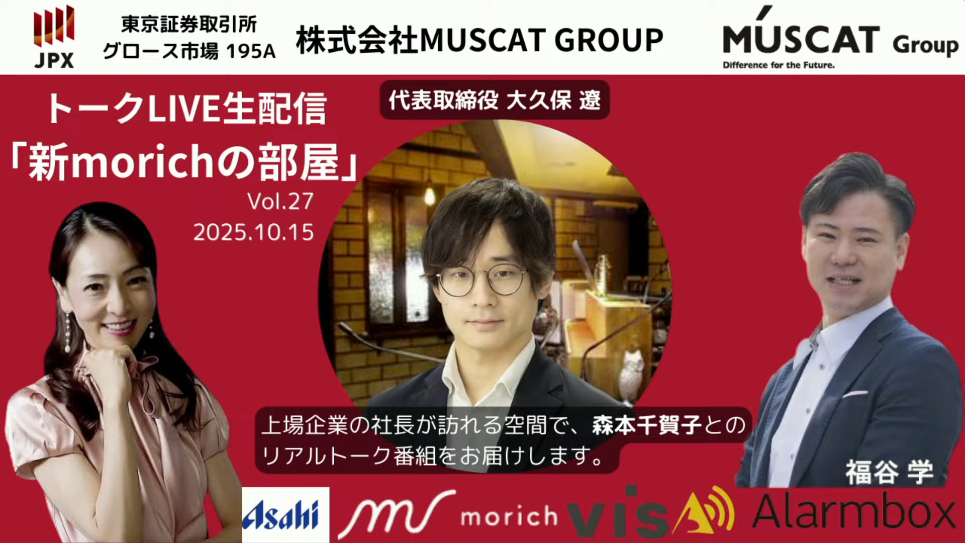 大久保代表が明かすMUSCAT GROUPのダブルミーニング　高い志で見据えるのはニッチトップ戦略の先にある世界