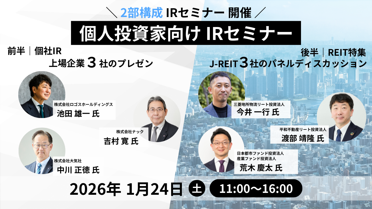 【分配金利回り5%超】稼働率99.7%、長期契約確保が強みの産業インフラREIT
