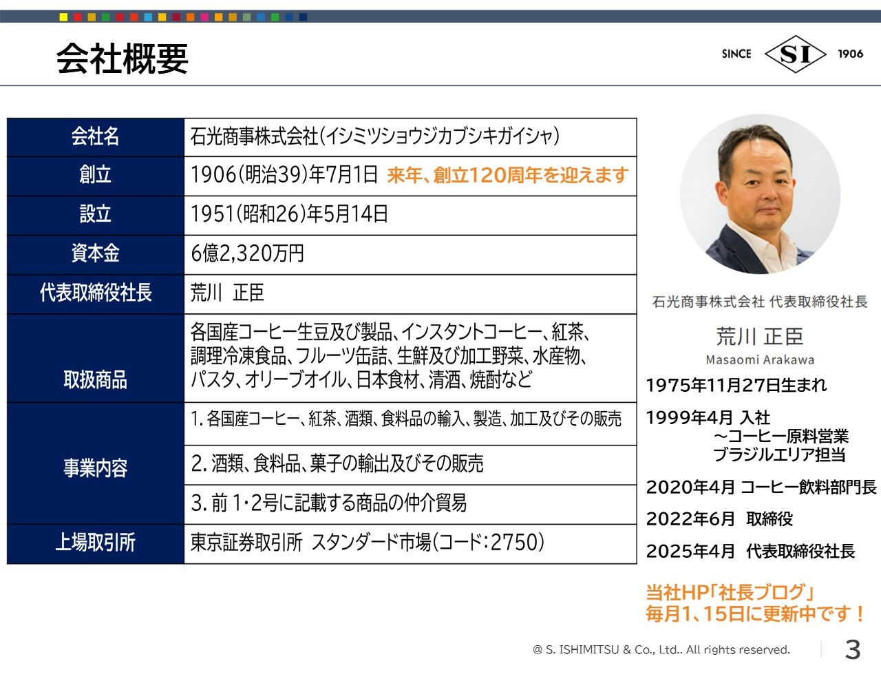石光商事、グリーン焙煎への取り組みで「環境にやさしい商品」を供給　海外売上強化でビジネスモデル変革推進
