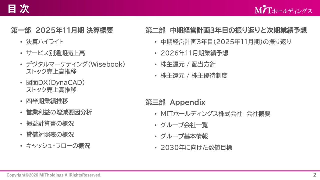 MITHD、FY25は前期受注の反動減の影響を受けるも、収益性改善と成長性基盤の強化を進め、FY26は増収増益を計画