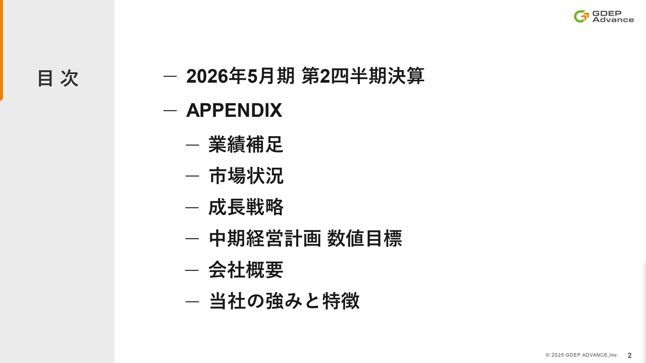 ジーデップ・アドバンス、営業利益を最重要KPIに10期連続増益意識　下期は案件リカバリーを進めつつ来期見据えた投資を継続