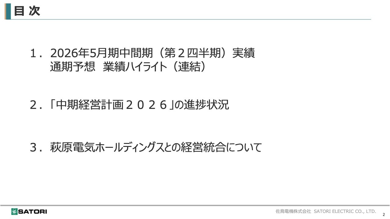 佐鳥電機、前年比増収増益を達成　経営統合で「MIRAINI HD」として新規上場へ
