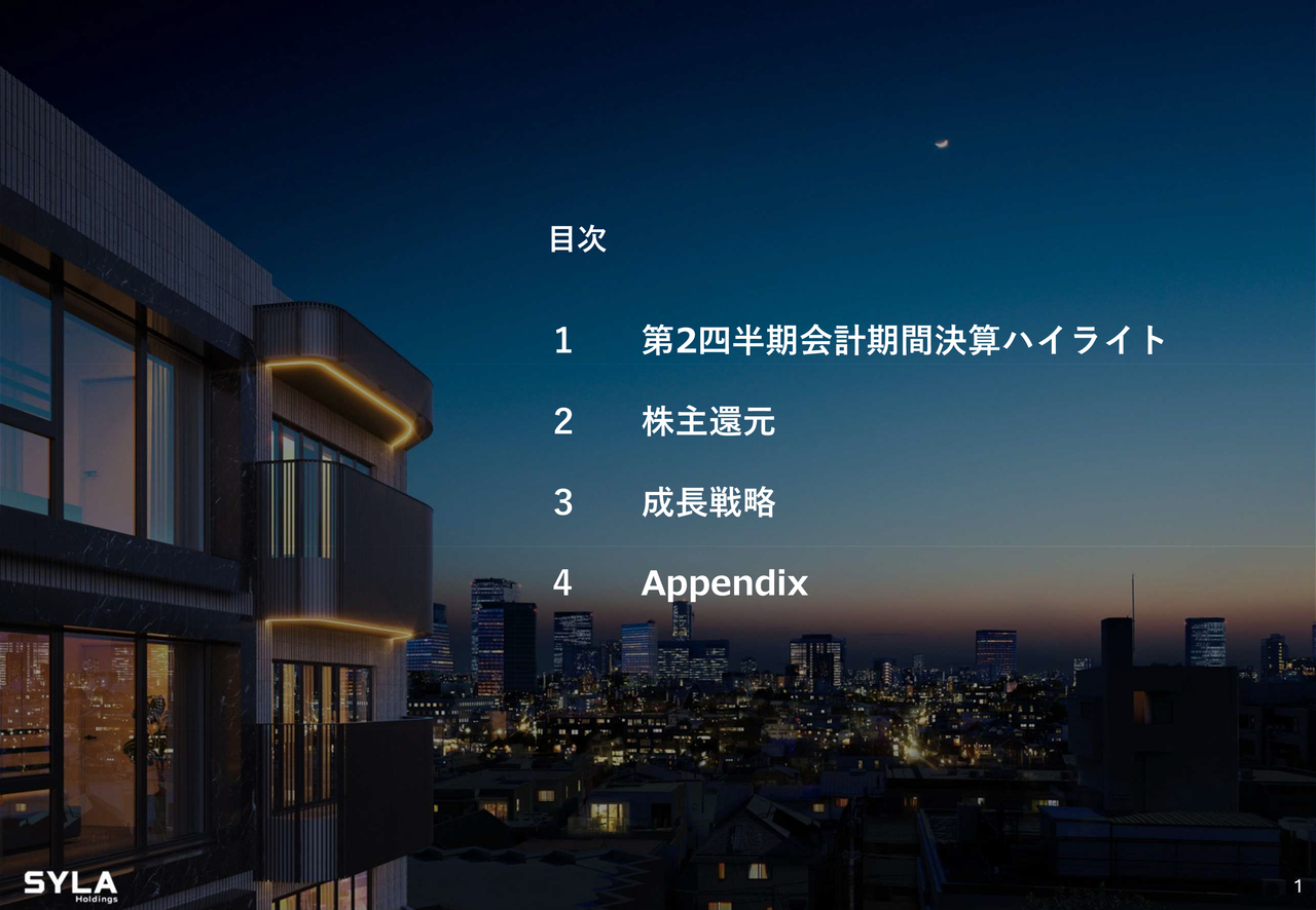 シーラHD、ブラックロックへの物件売却やその他複数の物件引渡しを実行し、2Qは好調な着地