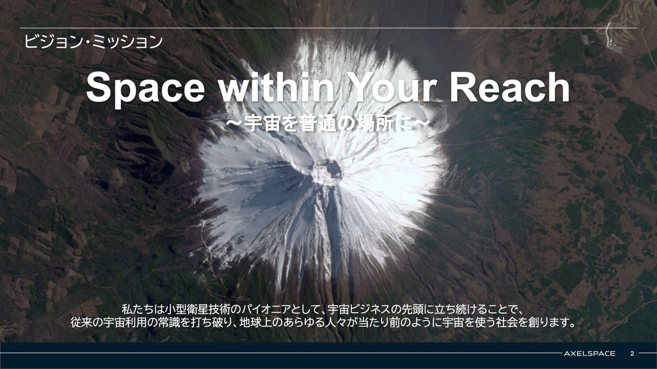 アクセルスペースHD、衛星コンステレーションの整備・運営等事業を落札　唯一の光学画像提供事業者として、本事業に参画