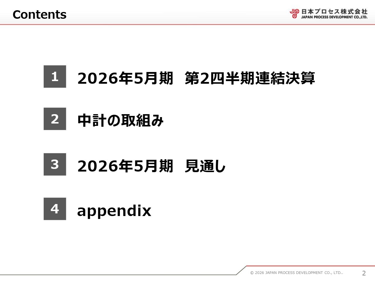 日本プロセス、中間期において売上高・営業利益ともに上場来最高を更新　年間配当は7期連続増配を予定