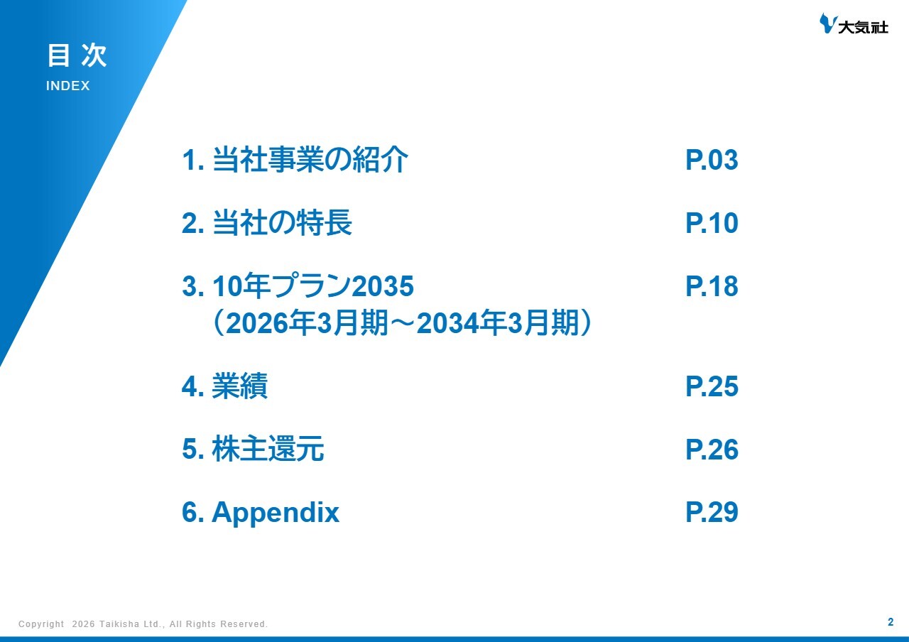 大気社、グローバルに成長する産業分野へ経営資源を集中　成長事業と新規事業を軸に非連続な飛躍的成長に挑む