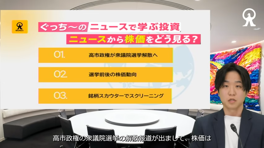 「選挙は買い」は本当か？　高市首相の解散表明と過去の衆議院選挙から見る日本株の行方
