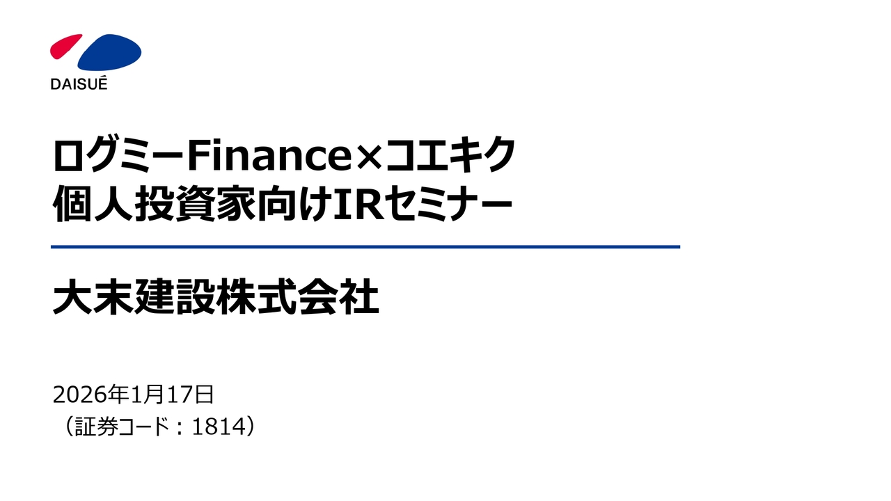 大末建設、マンション施工の強みと物流倉庫需要を追い風に受注・売上が拡大　大型案件の増加で中長計目標を前倒し達成へ