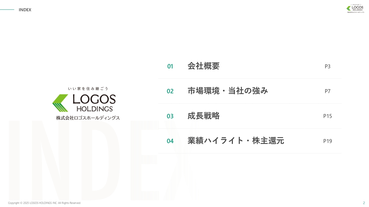 ロゴスHD、26年5月期は過去最高業績を見込む　地域最適の高性能住宅とデジタル集客モデルによるコスト減が利益を牽引