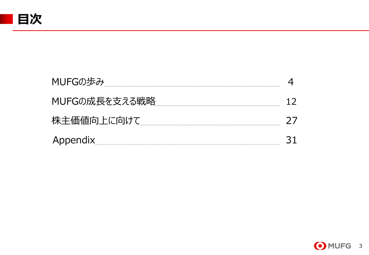 三菱UFJフィナンシャルG、国内外に多角化した事業ポートフォリオがMUFGの強み　「エムット」効果で国内顧客基盤拡大