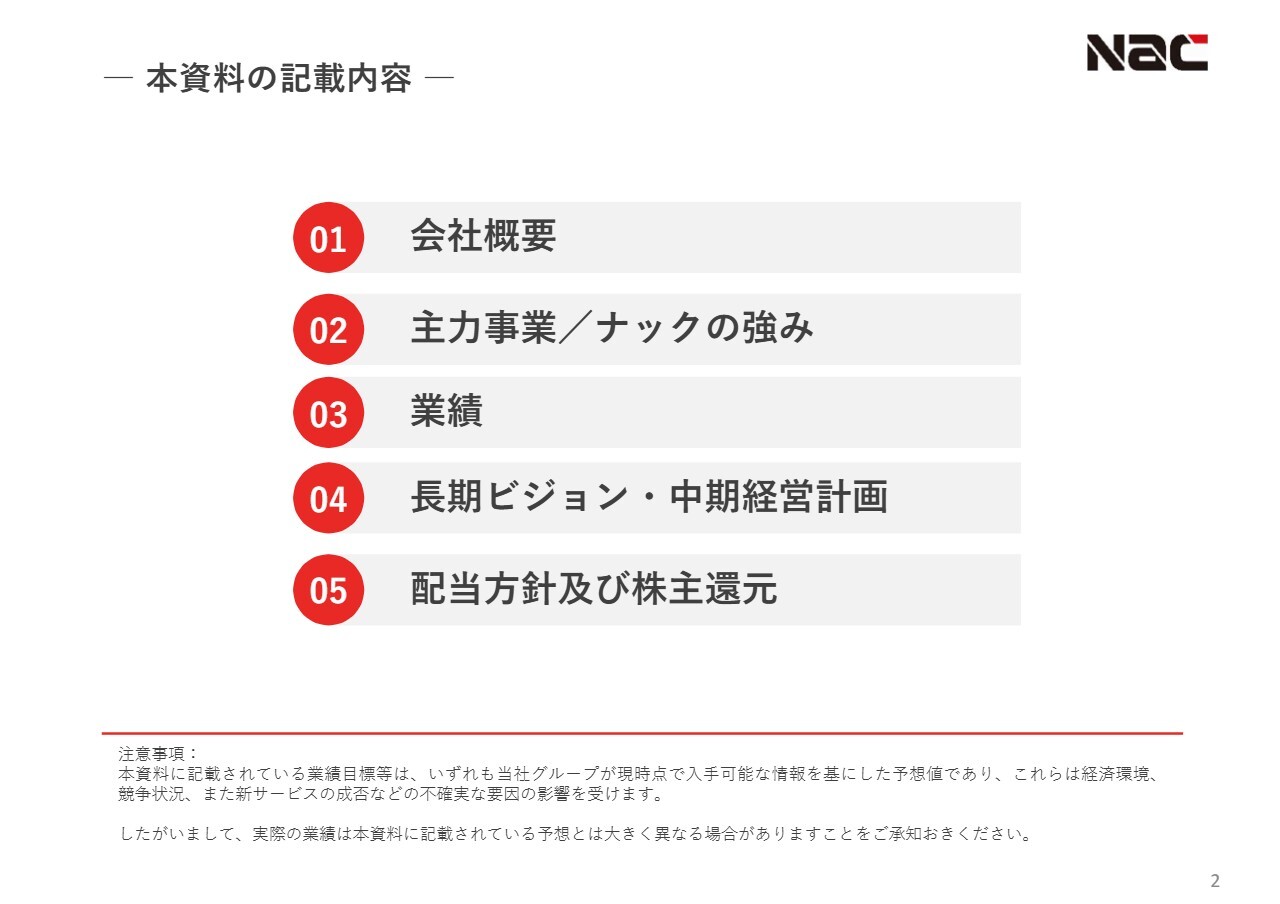 ナック、クリクラ・レンタル事業を核にストックビジネスを展開、35年3月期の売上高1,000億円・営業利益率8％を目指す