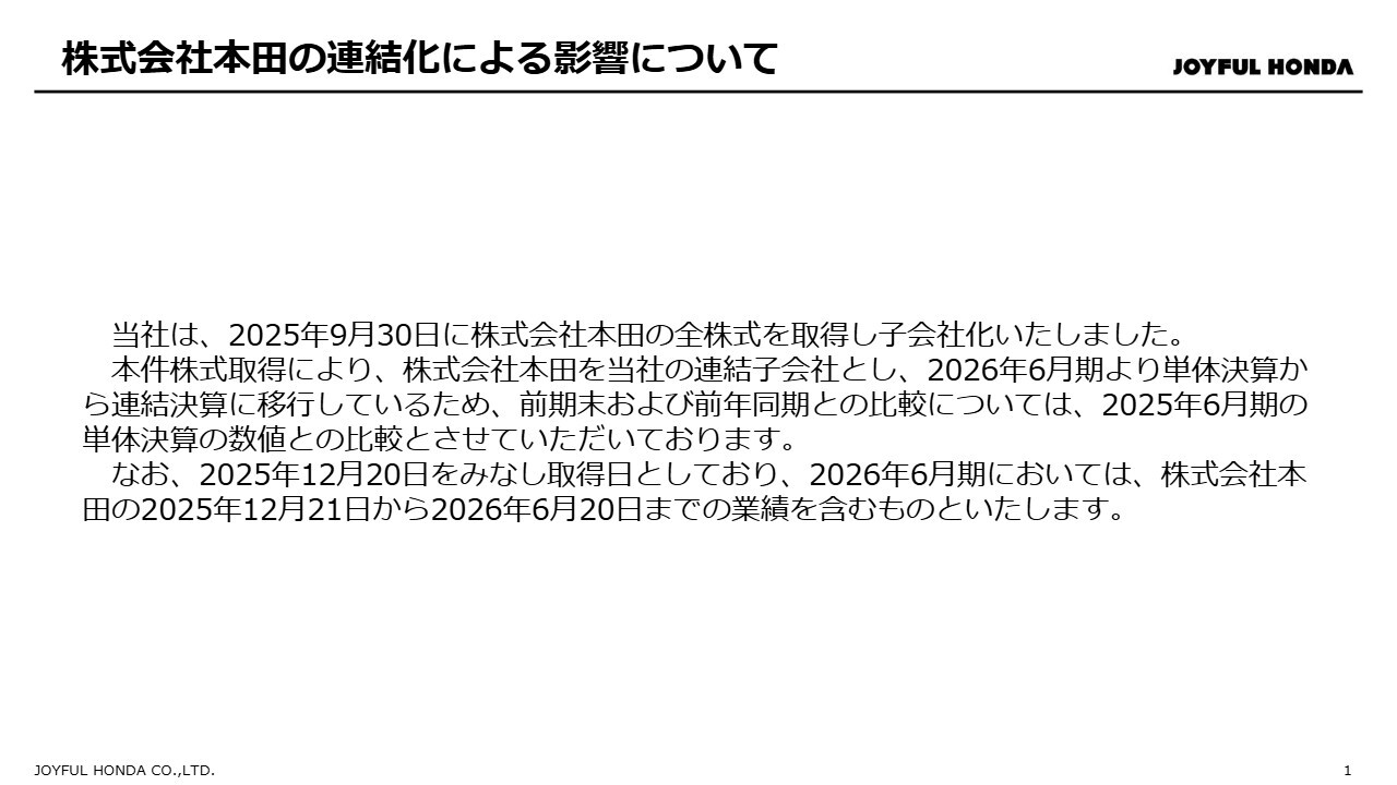 ジョイフル本田、株式会社本田の連結で増益　新業態・デジタル戦略で成長基盤を強化