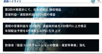 スカパーJSATHD、通期予想を上方修正、上場来最高益を見込む　年間配当予想を4円増配し42円に引き上げ