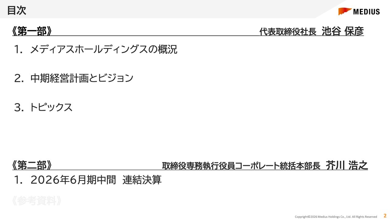 メディアスHD、人材、IT、物流へ成長投資を強化　物流効率化に向け共同実証実験を開始