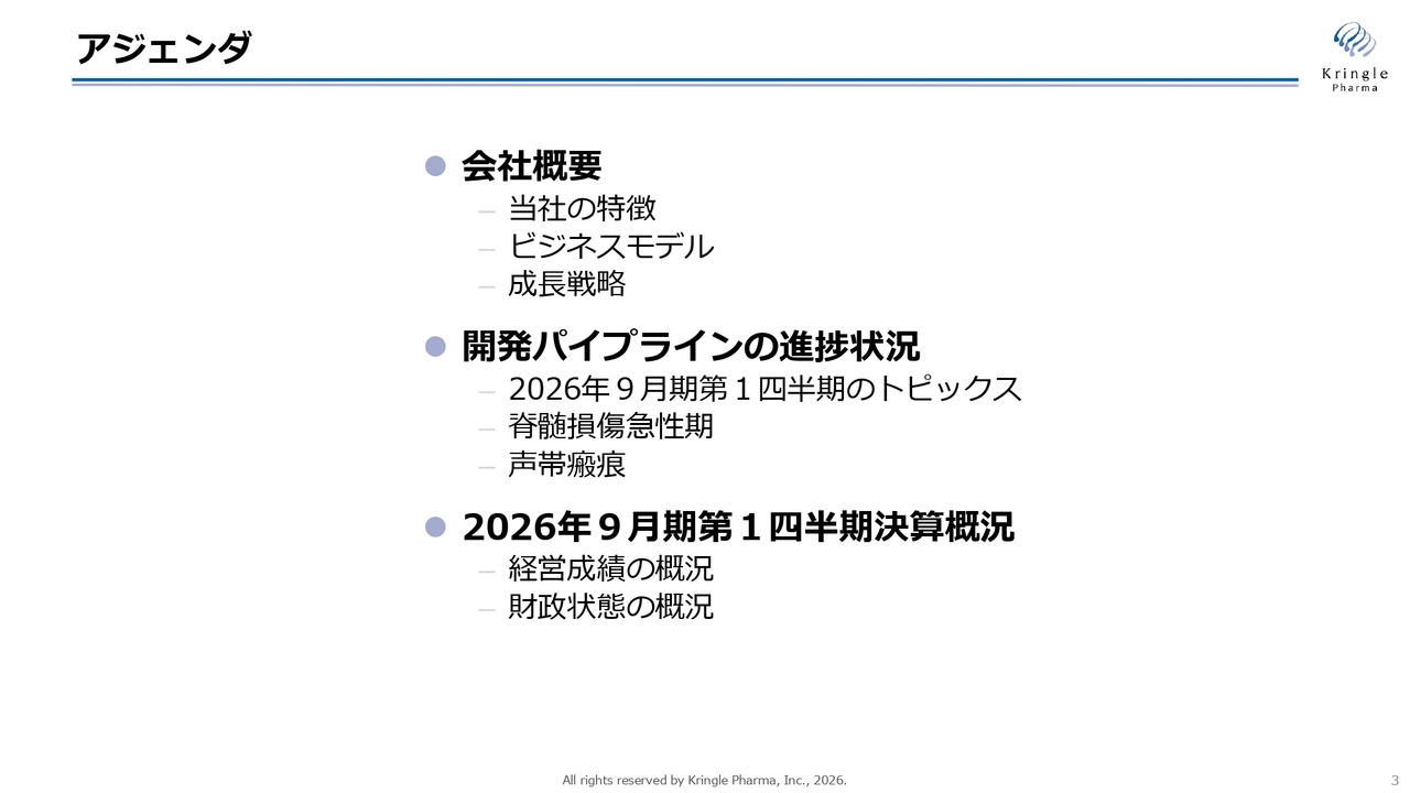 クリングルファーマ、米国子会社Kringle Pharma USAを起点にIND準備を加速　脊髄損傷急性期で海外市場へリーチ