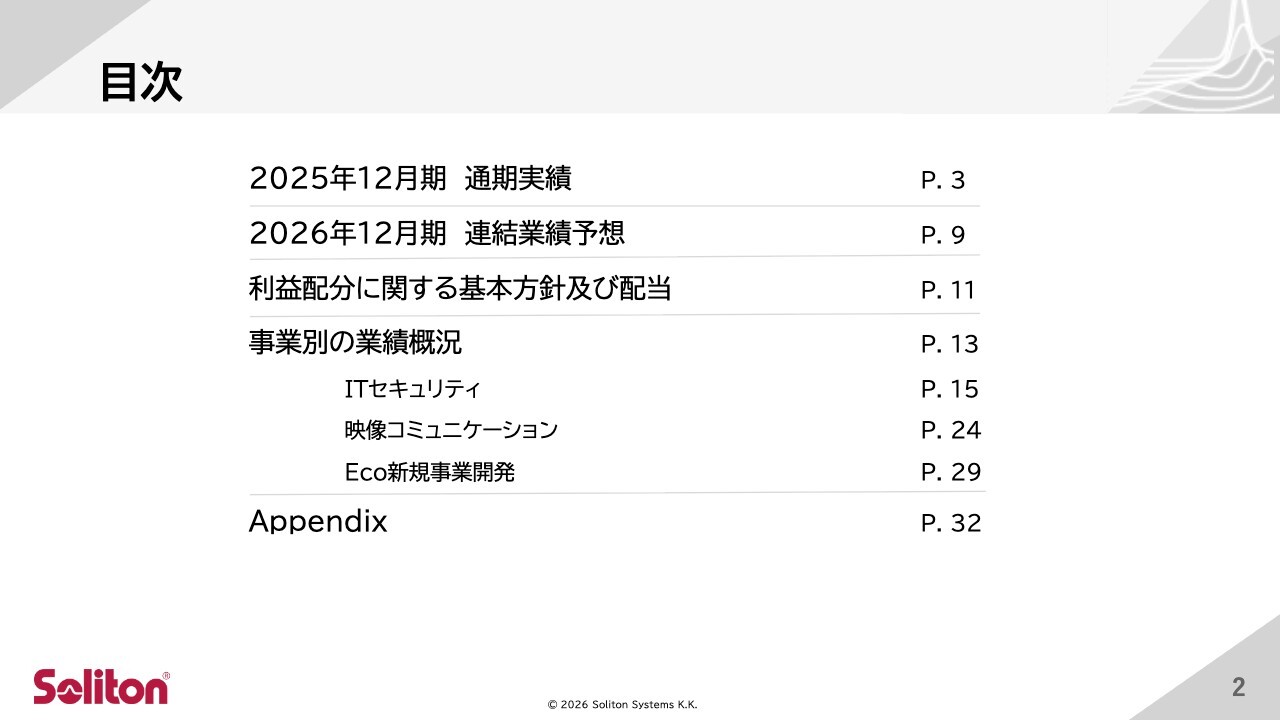 ソリトンシステムズ、営業利益は二桁成長で過去最高を更新　7期連続増配で株主還元を強化
