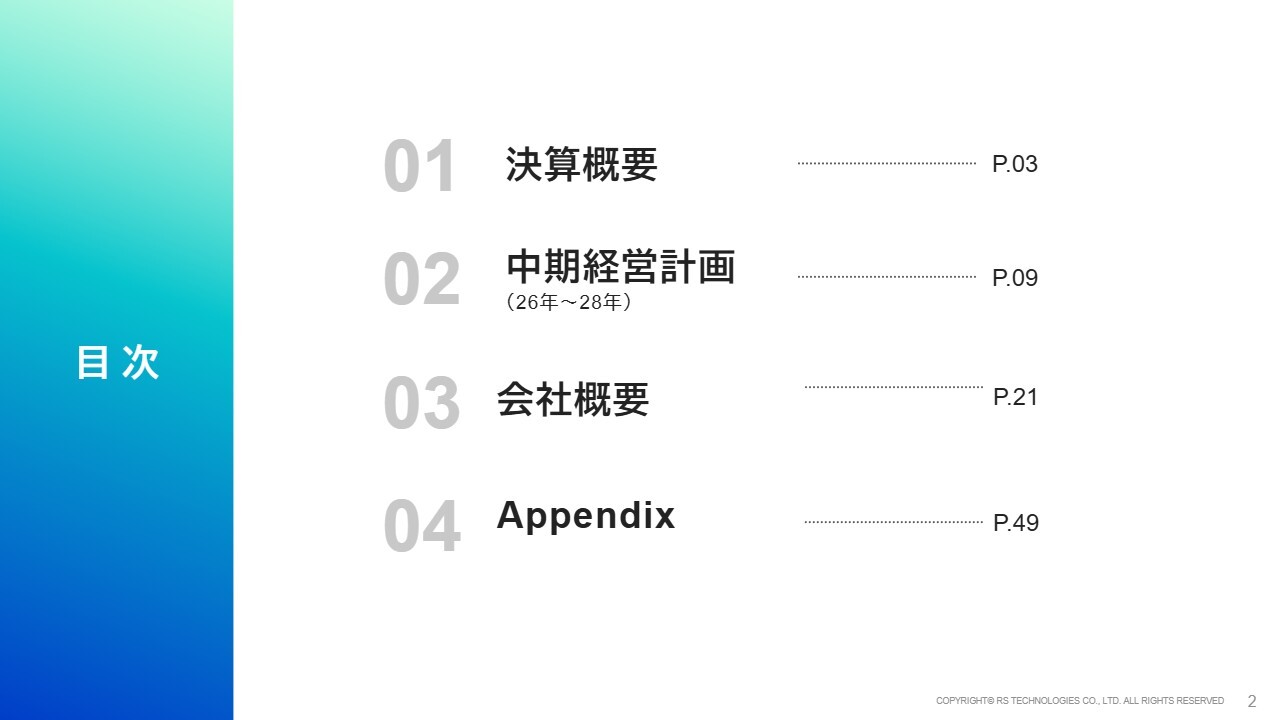 RS Technologies、増収増益で売上・営業利益・経常利益が過去最高　再生ウェーハ好調に推移