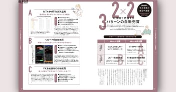 【FX初心者向け】2×2の特徴で把握する3パターンの自動売買を解説
