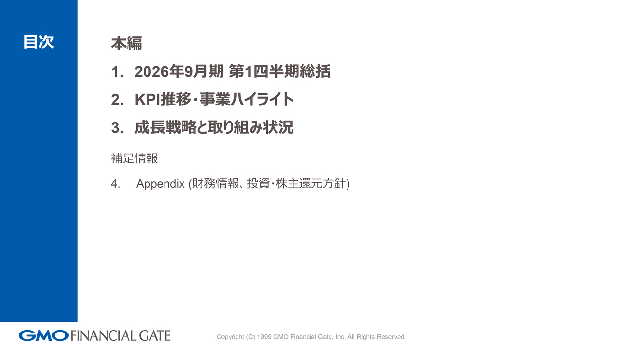 GMOフィナンシャルゲート、リカーリング型売上YoY＋31％　高稼働の生活領域加盟店が寄与、ARPU伸長