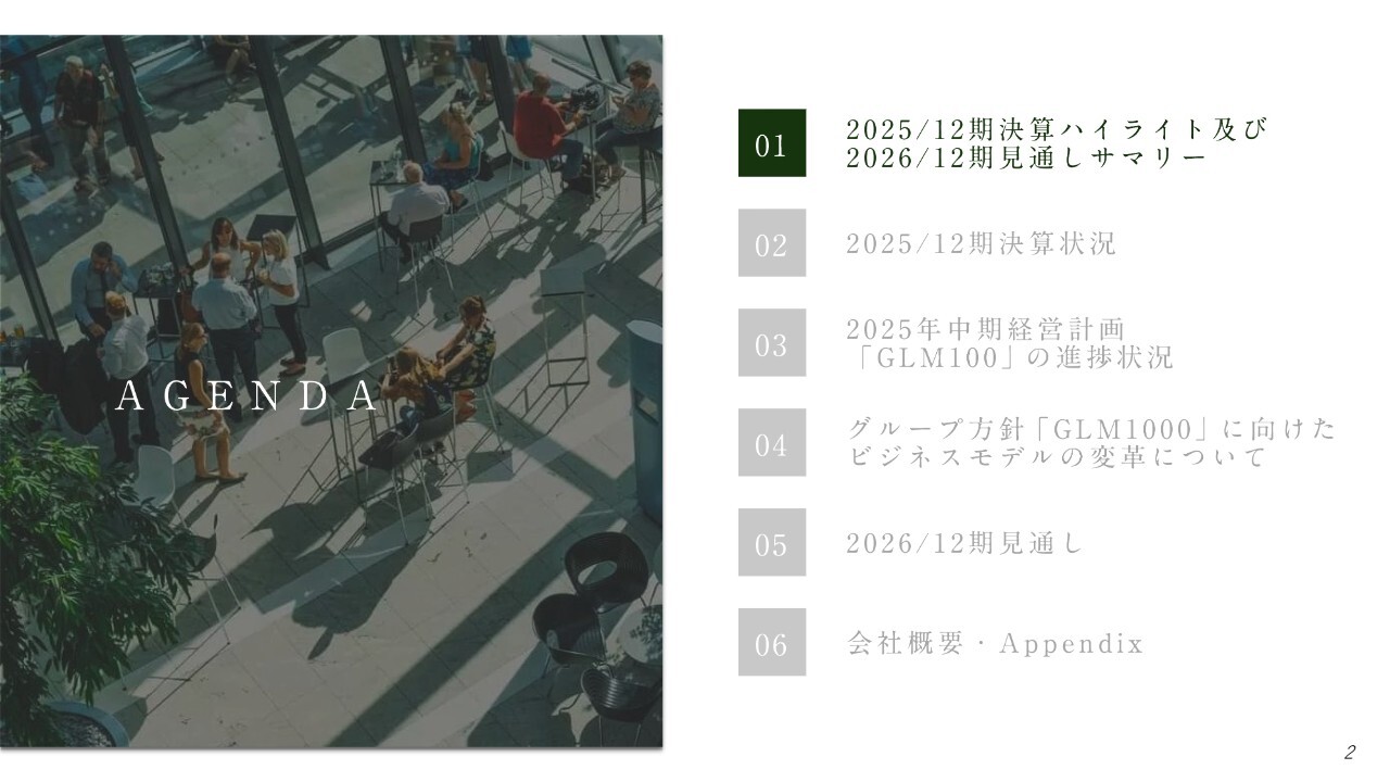 GLM、過去最高益を更新し中計「GLM100」達成確度が一段上昇　SPC活用により次の成長フェーズへ