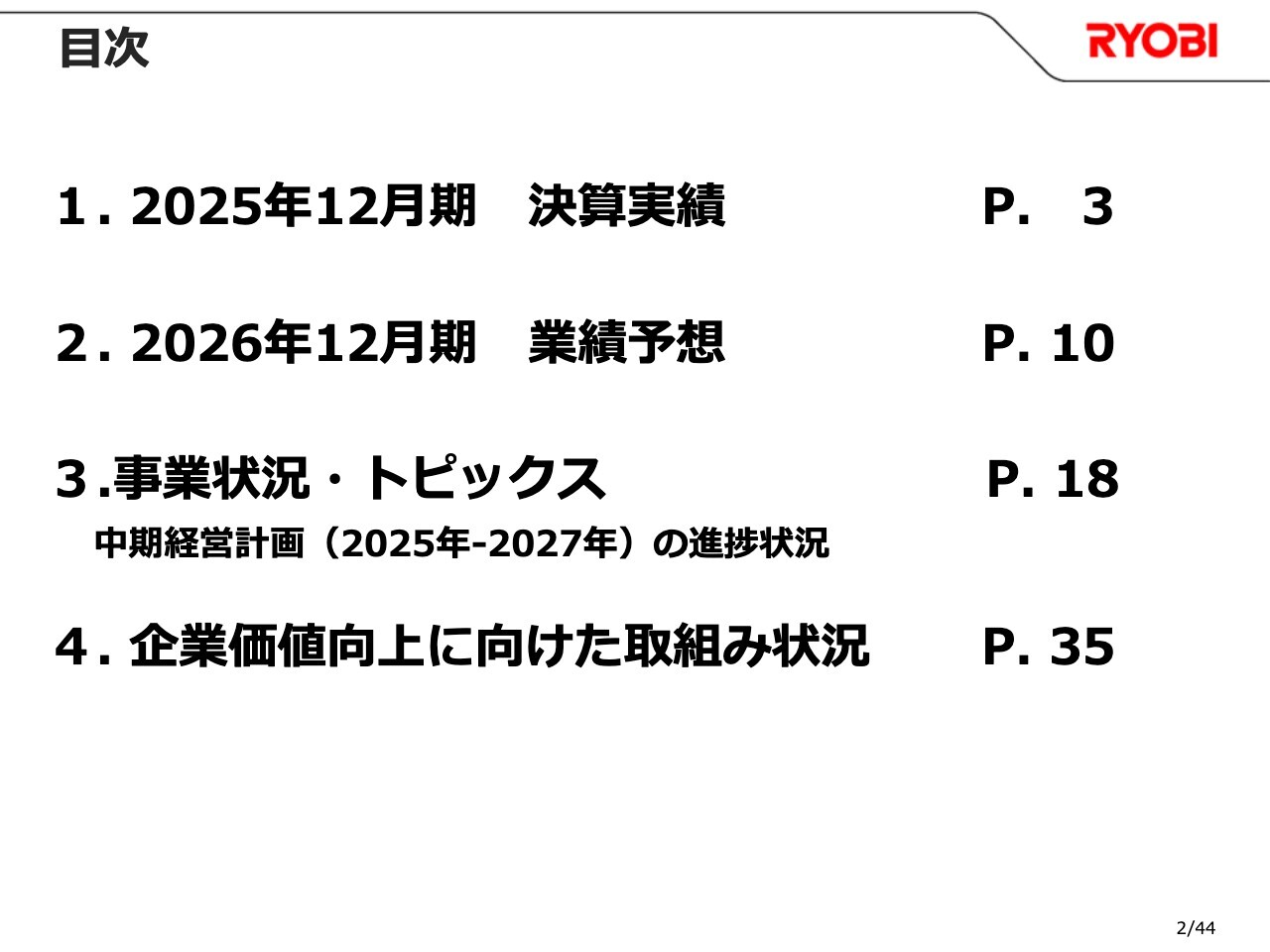 リョービ、前年比、予想比ともに増収増益で堅調に推移　主力ダイカスト事業が牽引し国内外ともに伸長