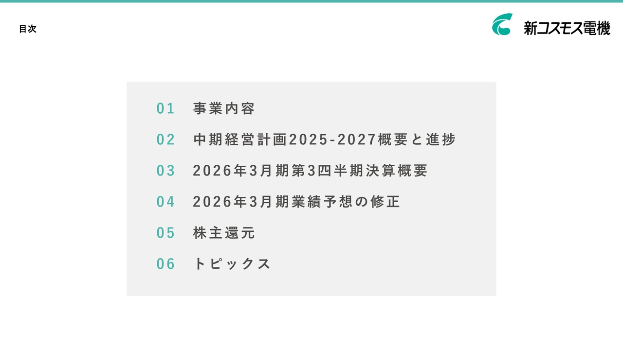 新コスモス電機、3Q累計は増収増益　通期業績予想の上方修正を踏まえ、期末配当の25円増配を予想