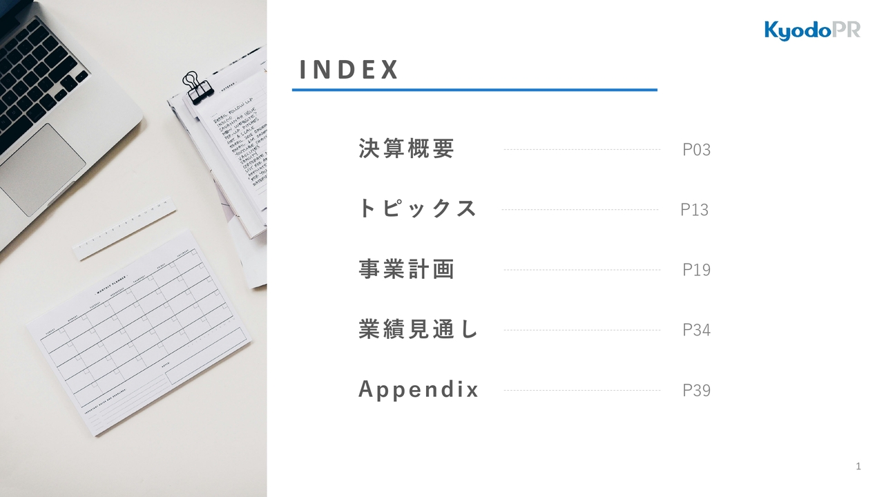 共同ピーアール、全セグメントで過去最高を達成し増収増益　AICセンター設立で「AIで勝つ会社」へ体制を構築