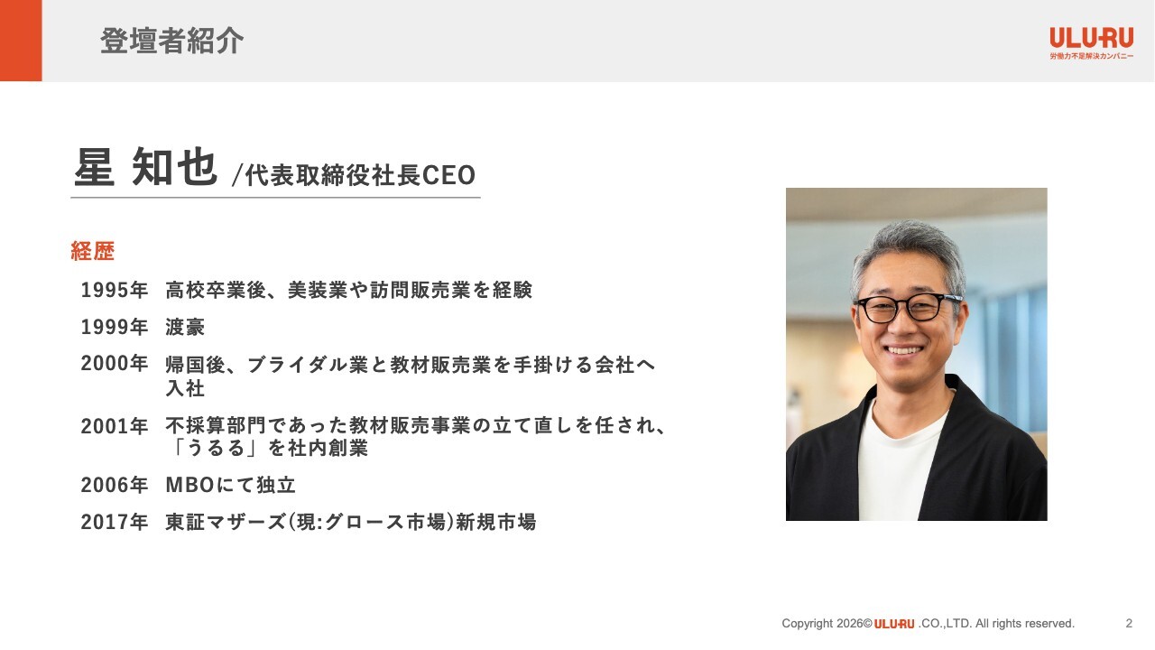 うるる、粗利率91%の主力SaaS「NJSS」で成長加速　3Q好調につき通期業績予想を上方修正 