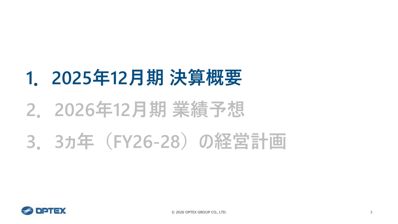 オプテックスG、データセンター向け防犯関連の需要拡大を追い風に過去最高業績　FY30を見据え高収益体質への転換を加速