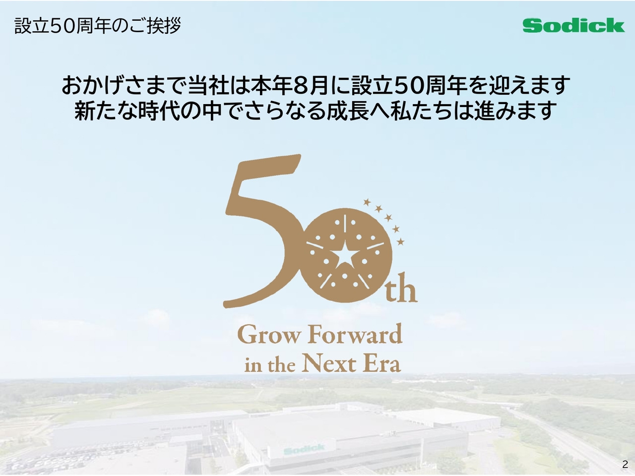 ソディック、営業利益は前年比+89.4%と伸長　放電加工機販売台数増による増収、構造改革進展等が収益性改善に寄与