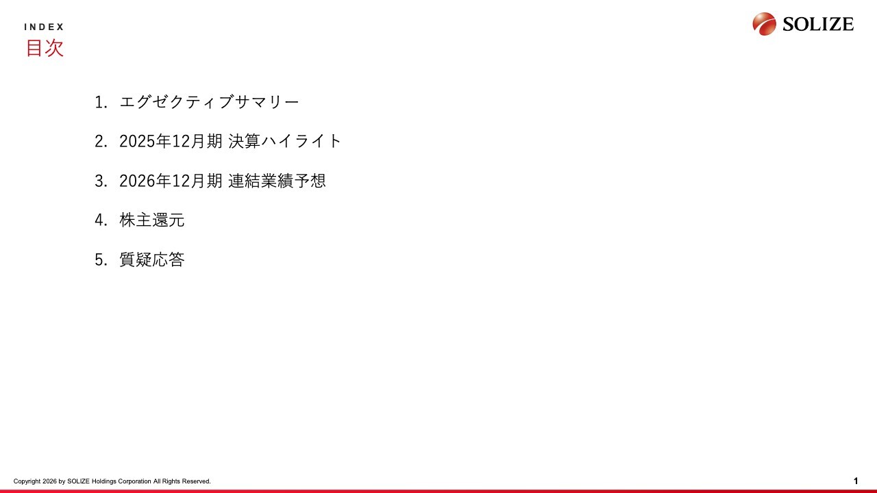 SOLIZE HD、売上高・売上総利益とも過去最高を更新　Q4以降回復継続、増収益路線へ復帰予想