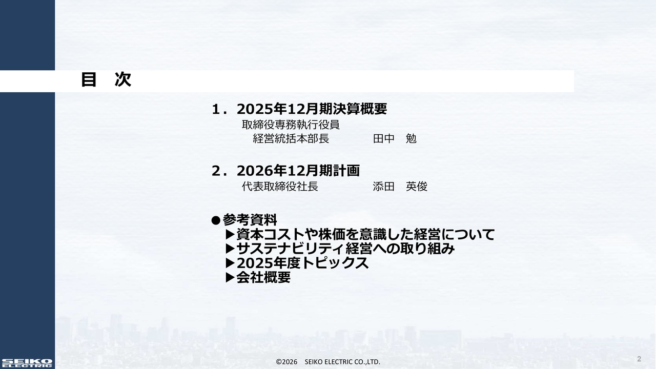 正興電機製作所、受注・売上・利益が過去最高　5期連続増収・8期連続増益、増配継続・優待拡充で株主還元を強化