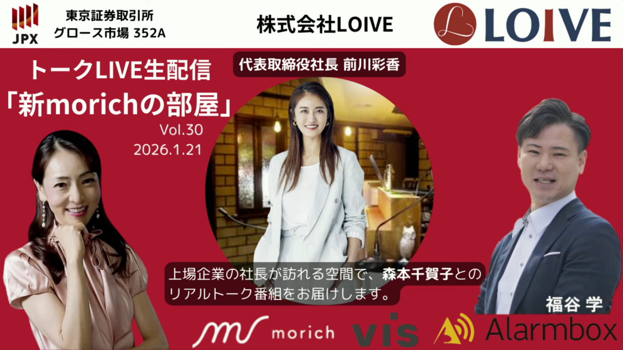 LOIVE前川社長が実践する自己肯定感を軸にした組織づくり　女性社員99％の会社がスケールし続ける理由