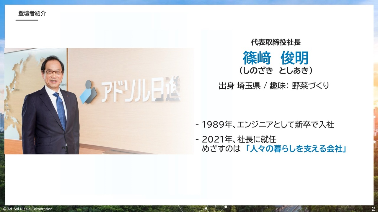 アドソル日進、AIの進化に伴う「電力爆需」を追い風に電力ビジネスが拡大　3期連続最高業績の更新、16期連続増配へ