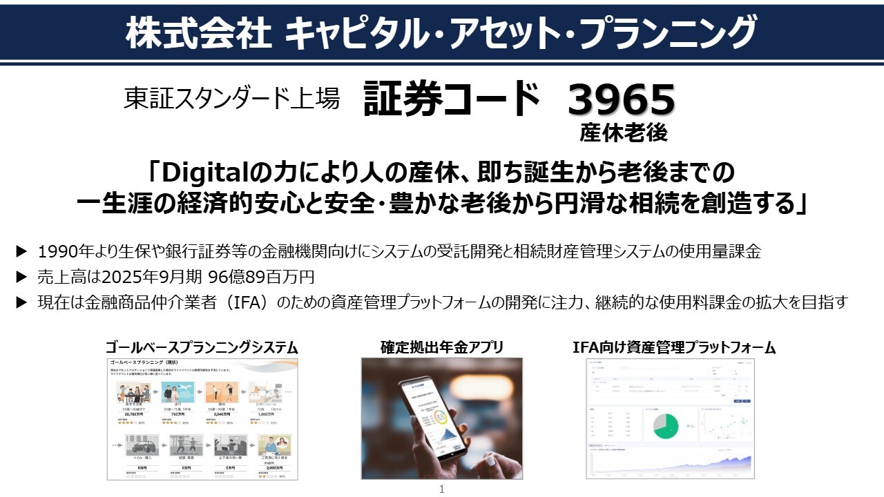 キャピタル・アセット・プランニング、IFA向け新プラットフォームを軸にストックビジネスへ　中計でROE13％目標