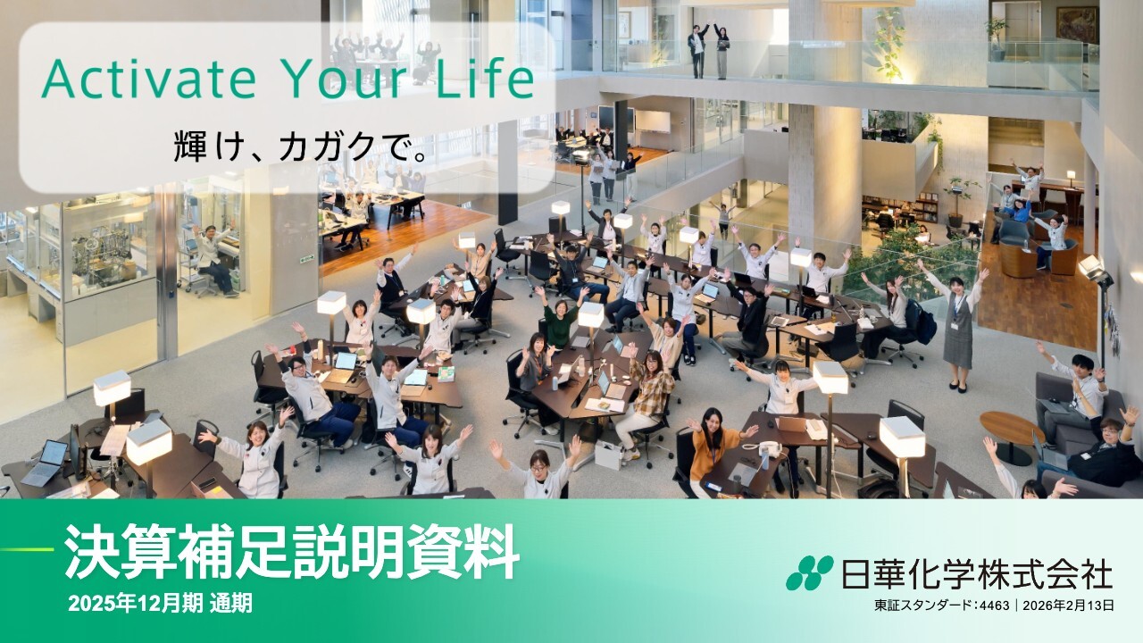 日華化学、売上高・営業利益が過去最高　DOE3.0%で6期連続増配、EBITDA増大を目指す新中計を策定