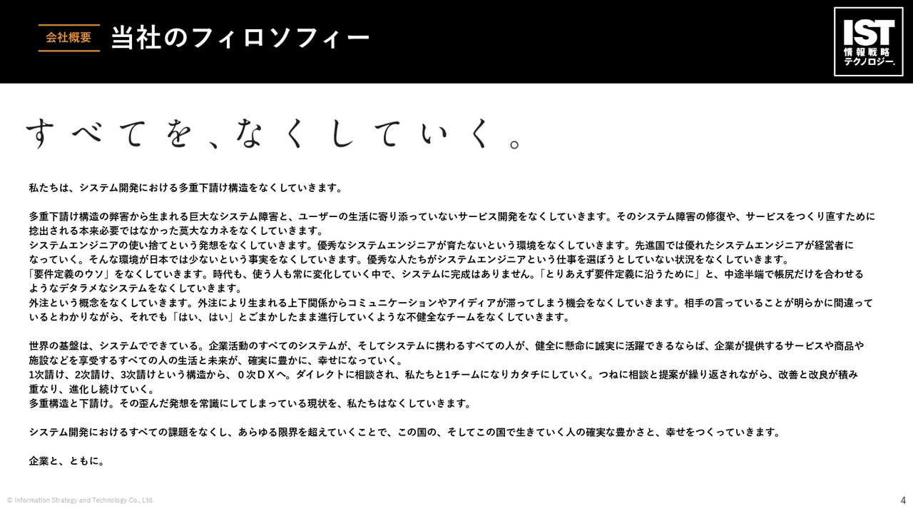 情報戦略テクノロジー、売上高は上方修正後予想を大きく超過　大企業新規顧客受注数は通期累計で31社と過去最高水準