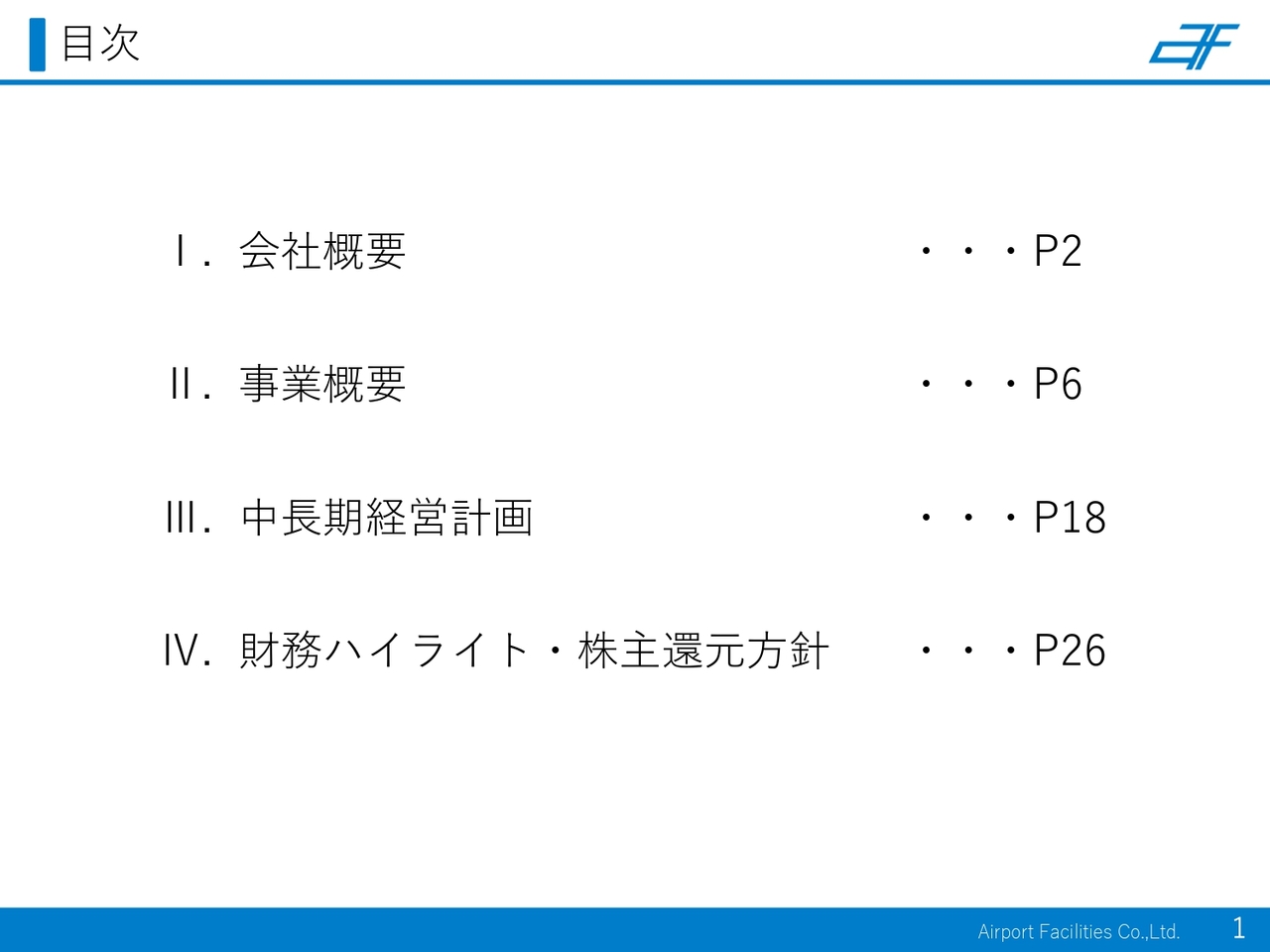 空港施設、空港内不動産・インフラの両軸で安定した収益基盤を構築　不動産回転型ビジネスを開始し資本効率向上を図る