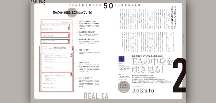 ブラックボックスにしない！EAの仕組みを読み解くためのコード講座｜hokuto氏インタビュー