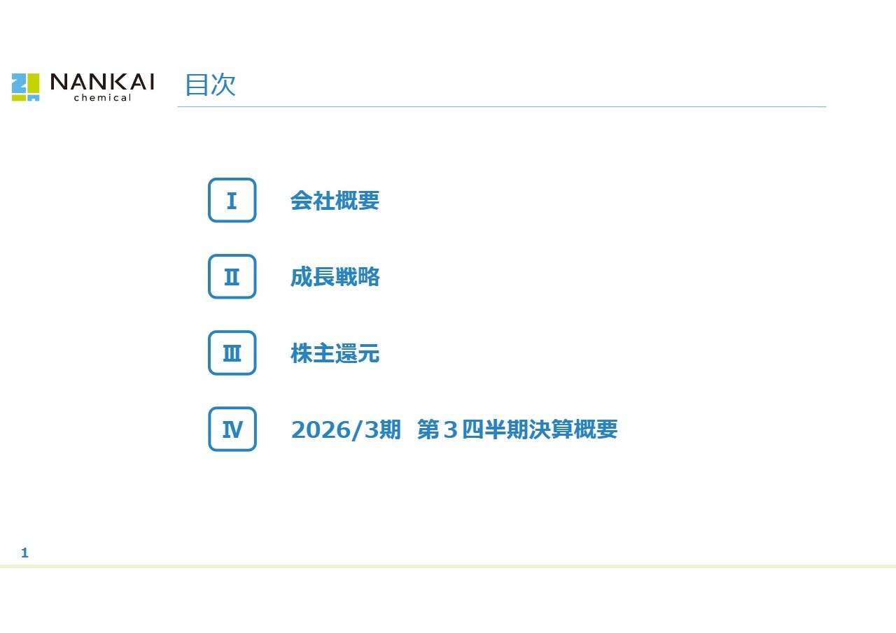 南海化学、「電解×硫酸×環境」で100年先まで成長し続ける企業へ　環境リサイクル事業を成長の柱に