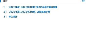 高島、通期業績予想を下方修正も、年間配当45円は維持　純利益は前期比＋18.6％