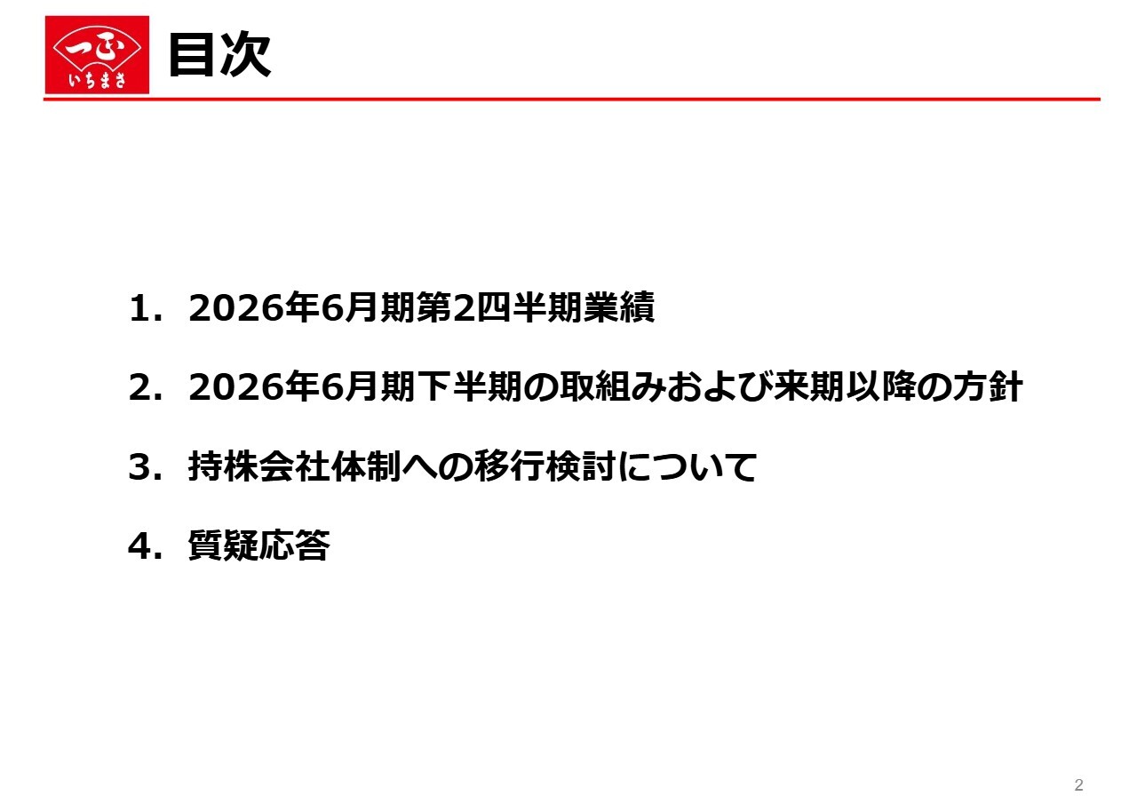 一正蒲鉾、価格改定と主力品の伸長で増収を確保　「小判てんぷら」の増産投資等で成長加速へ