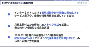 GMOペパボ、レンタルサーバー「ロリポップ！」、EC支援のストック型収益積上げで利益拡大　DOE10％以上を追加し株主還元強化