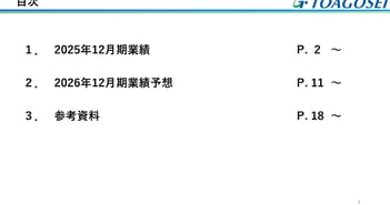 東亞合成、成長分野「半導体・モビリティ・メディカル・下水道老朽化対策」で、2028年営業利益180億円・PBR1倍以上を目指す