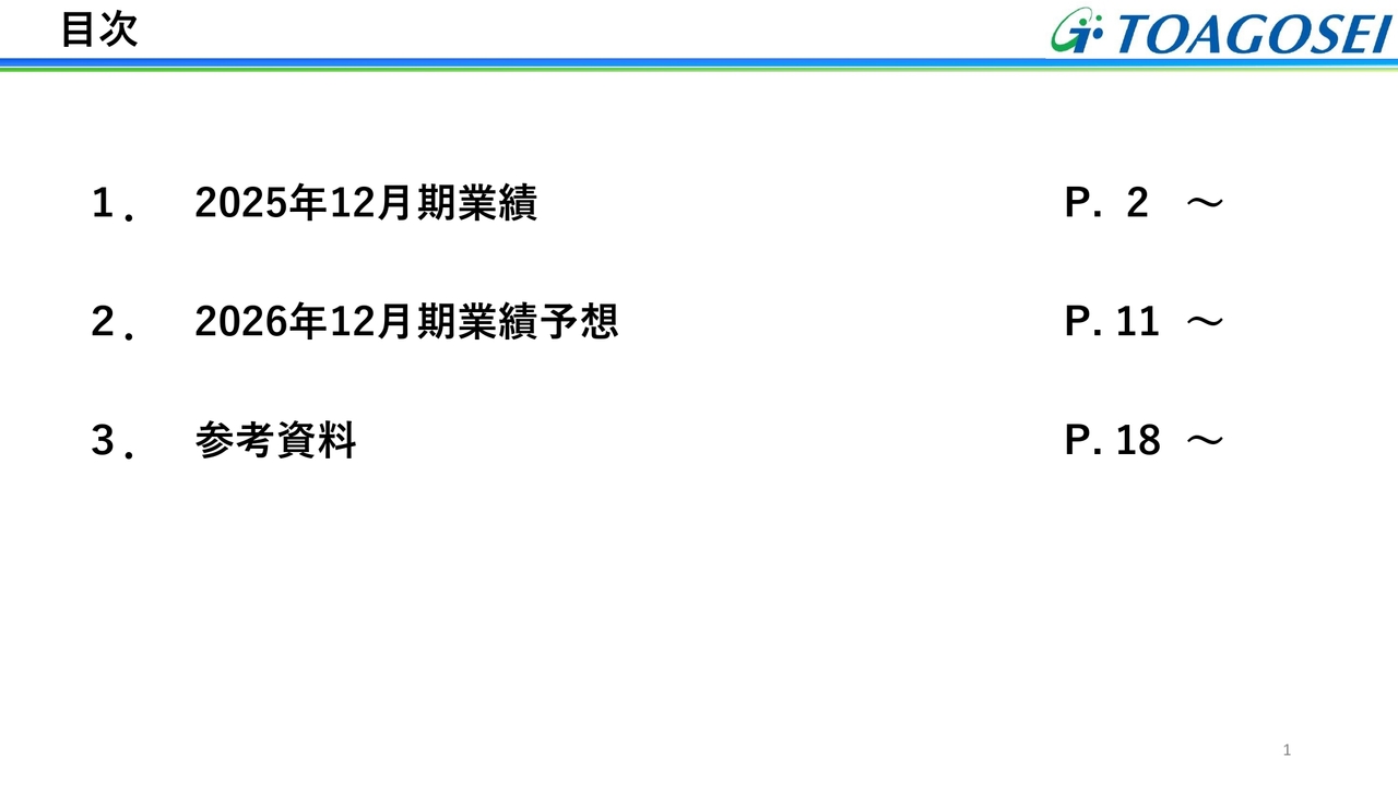 東亞合成、成長分野「半導体・モビリティ・メディカル・下水道老朽化対策」で、2028年営業利益180億円・PBR1倍以上を目指す