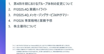 AI CROSS、FY2026はAI事業の黒字化・株主優待廃止で利益率改善見込　RCS拡大で中長期的な成長を図る